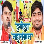 Dugola mahasangram Part 02 (Bhojpuri)