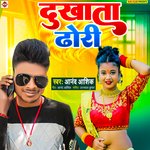Dukhata Dhodi (Bhojpuri)