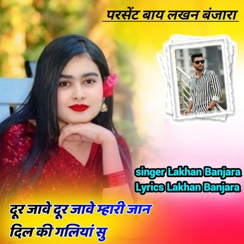 Dur Jave Dur Jave Mhari Jan Dil Ki Galiya Su