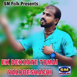 EK DEKHATE TOMAI VALOBESHACHI-QwIdZE1EW18