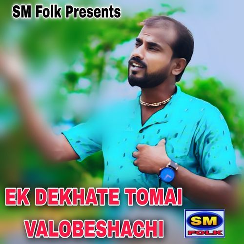 EK DEKHATE TOMAI VALOBESHACHI