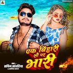 Ek Bihari Sau Par Bhari