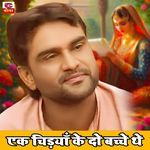 Ek Chidayaan Ke Do Bacche The