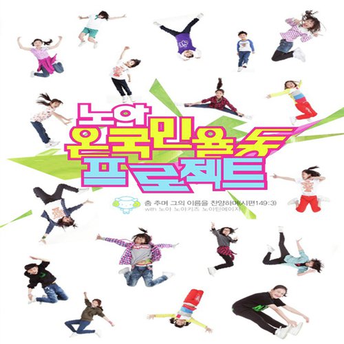 노아 온국민율동 프로젝트 From Children to Adults, Worship Dance Project