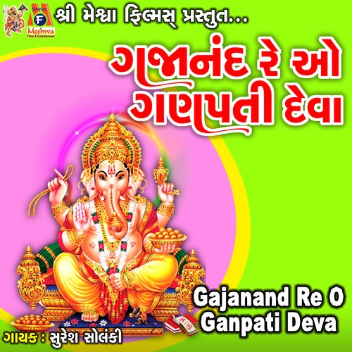 Gajanand Re O Ganpati Deva