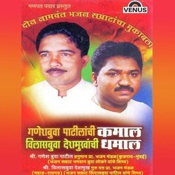 Deshmukh Ravanacha-Gajar by Shri Ganeshbuva Patil