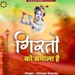 Girto Ko Sambhala Hai