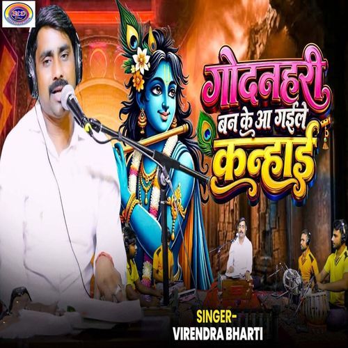 Godnahari Ban Ke Aa Gaile Kanhai