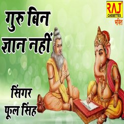 Guru Bina Gyan Nahi-EUVdWT5IXFg