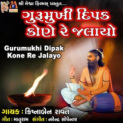 Gurumukhi Dipak Kone Re Jalayo-MT8SXx9IW14