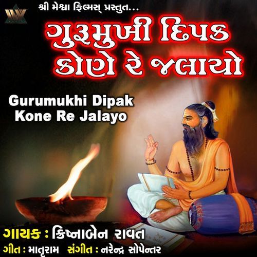 Gurumukhi Dipak Kone Re Jalayo