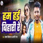 Ham Hai Bihari Re