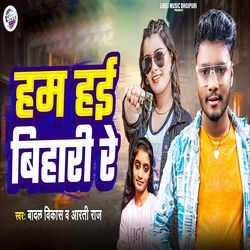 Ham Hai Bihari Re