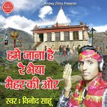 Hame Jana Hai Re Bhaiya