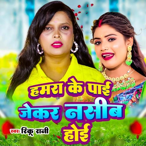 Hamra Ke Payi Jekar Nasib Hoyi