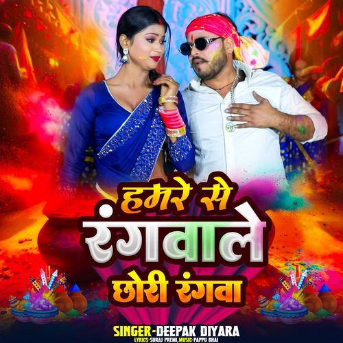 Hamre Se Rangwale Chhori Rangwa