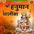 Hanuman Chalisa