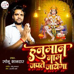 Hanuman Naam Japte Jayega