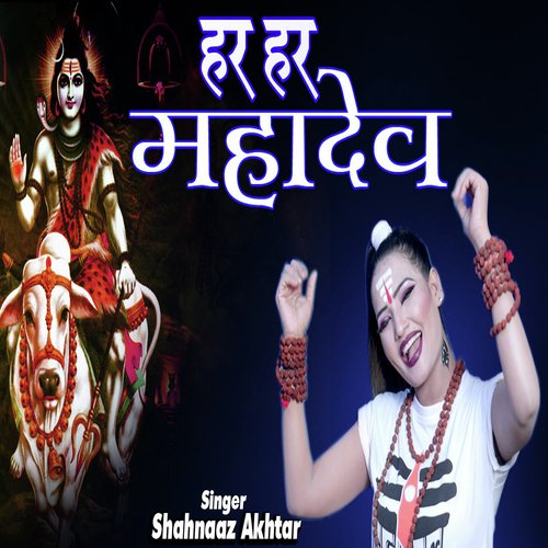 Har Har Mahadev (Hindi)