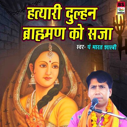 Hatyari Dulhan Brahman Ko Saja