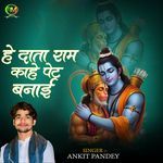 He Data Ram Kahe Pet Banai