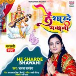 He Sharde Bhawani