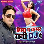 Hila Da Kamar Rani D.J Pe