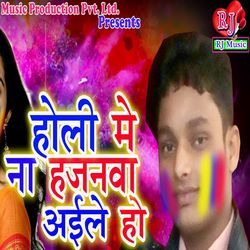Holi Me Na Hajanva Ail Ho