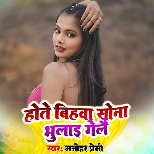 Hote Bihaba Sona Bhuliye Geli