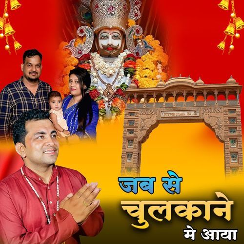 Jab Se Chulkane Mein Aaya