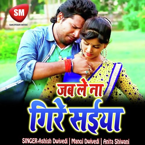 Jable Na Gire Saiya (Bhojpuri Song)