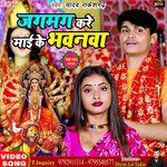 Jagmag Kare Tor Bhavanwa (Bhojpuri)