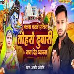 Jalawa Chadhawe Aeliya Toharo Duwari Baba Diha Dhayanawa