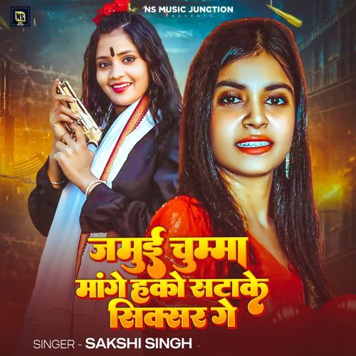 Jamui Chumma Mange Hako Satake Sixsar Ge