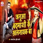 Janu Badmashi ke Khalnayak H