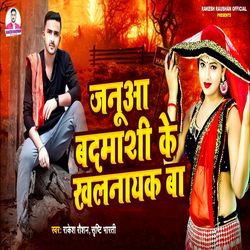 Janu Badmashi ke Khalnayak H