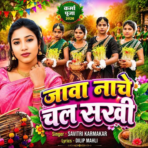 Jawa Nache Chal Sakhi