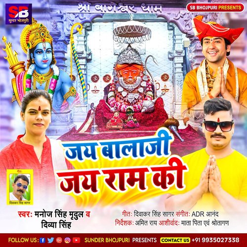 Jay Bala Ji Jay Ram Ki