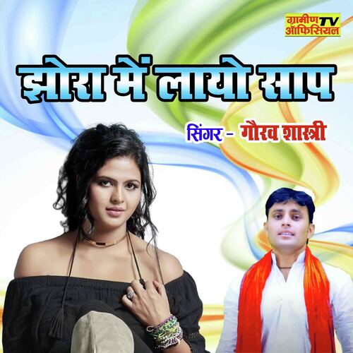 Jhora Mein Layo Saap
