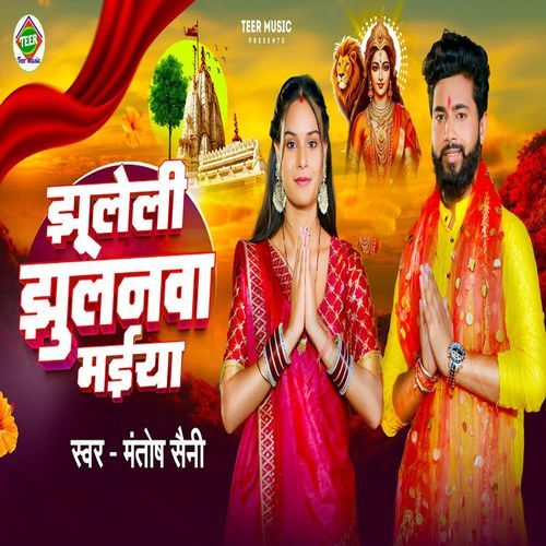 Jhuleli Jhulnwa Maiya