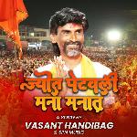 Jyot Petavali Mana Manat