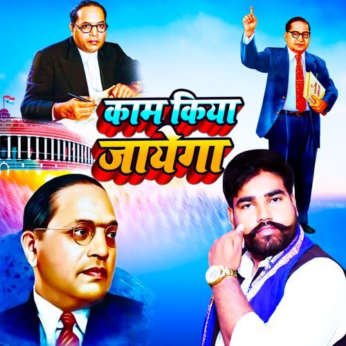 Kaam Kiya Jayega