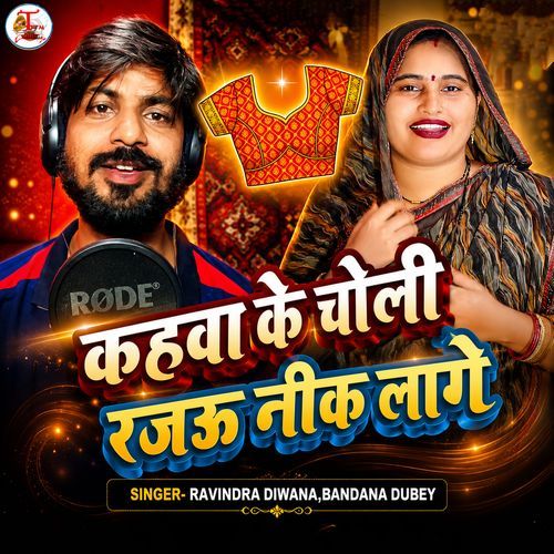 Kahava Ke Choli Rajau Neek Lage