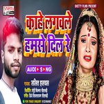 Kahe Lagawle Hamse Dil Re (Bhojpuri)