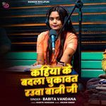Kahiya Ke Badala Chukawat Rauwa Bani Ji