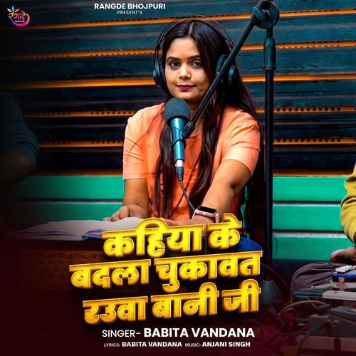 Kahiya Ke Badala Chukawat Rauwa Bani Ji