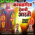 Kambalbhairav Devachi Aarti