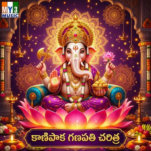 Kanipaka Ganapathi Charitra