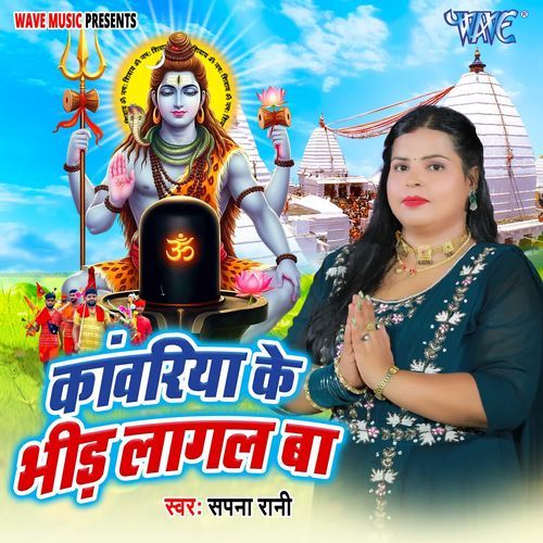 Kanwariya Ke Bhid Lagal Ba
