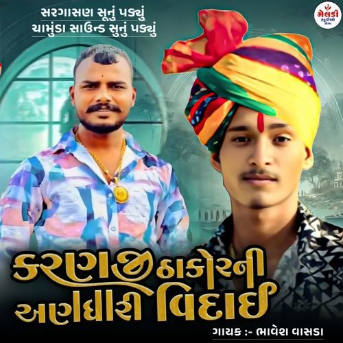 Karanji Thakor Ni Andhari Vidai